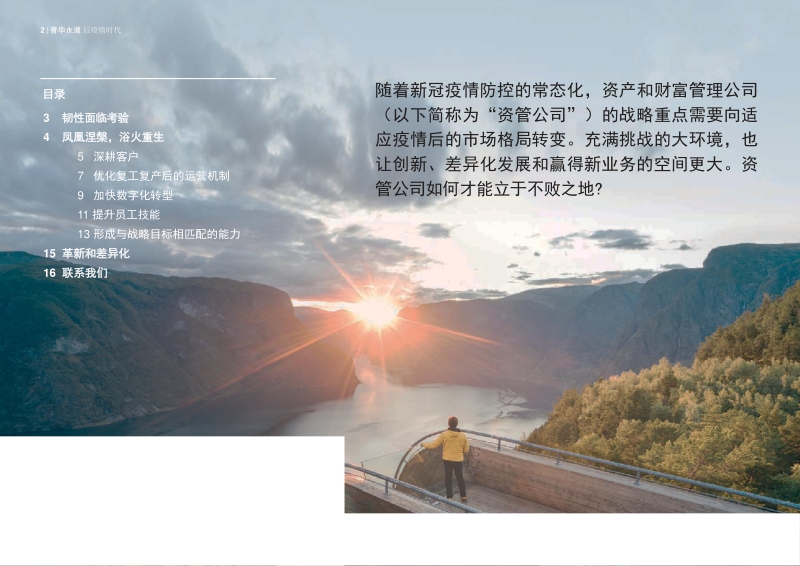 后疫情时代：资产和财富管理业转型的五大关键点.pdf_第2页