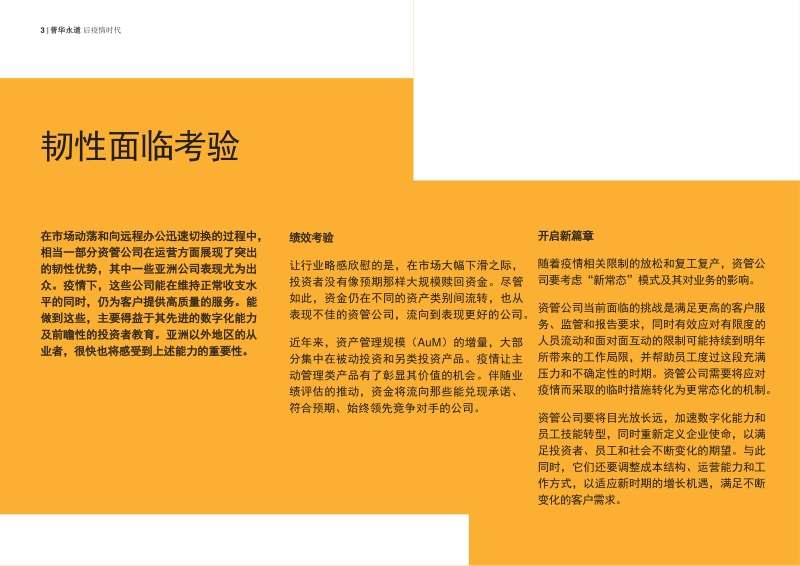 后疫情时代：资产和财富管理业转型的五大关键点.pdf_第3页