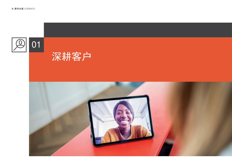 后疫情时代：资产和财富管理业转型的五大关键点.pdf_第5页