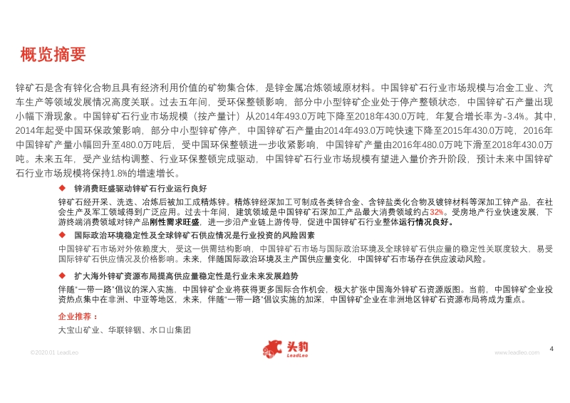 2020年中国锌矿石行业概览.pdf_第4页