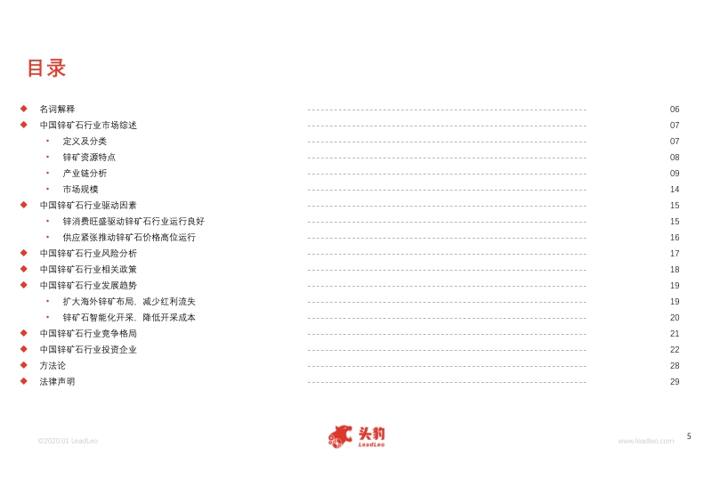 2020年中国锌矿石行业概览.pdf_第5页