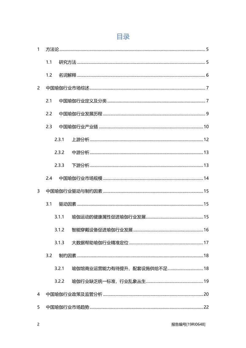 2019年中国瑜伽行业概览.pdf_第2页