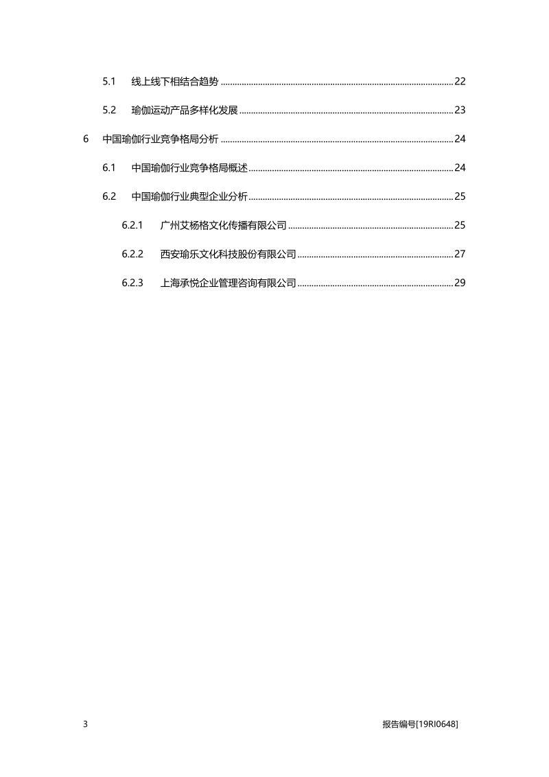 2019年中国瑜伽行业概览.pdf_第3页