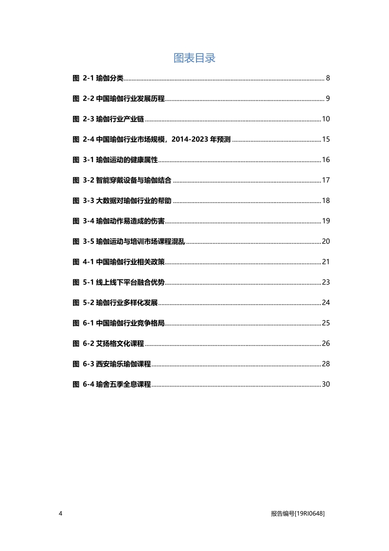 2019年中国瑜伽行业概览.pdf_第4页