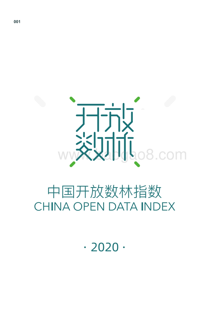 2020长三角政府数据开放一体化报告.pdf_第3页