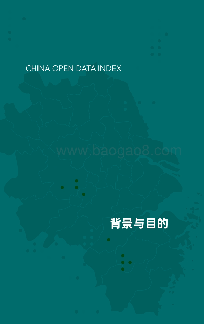 2020长三角政府数据开放一体化报告.pdf_第5页