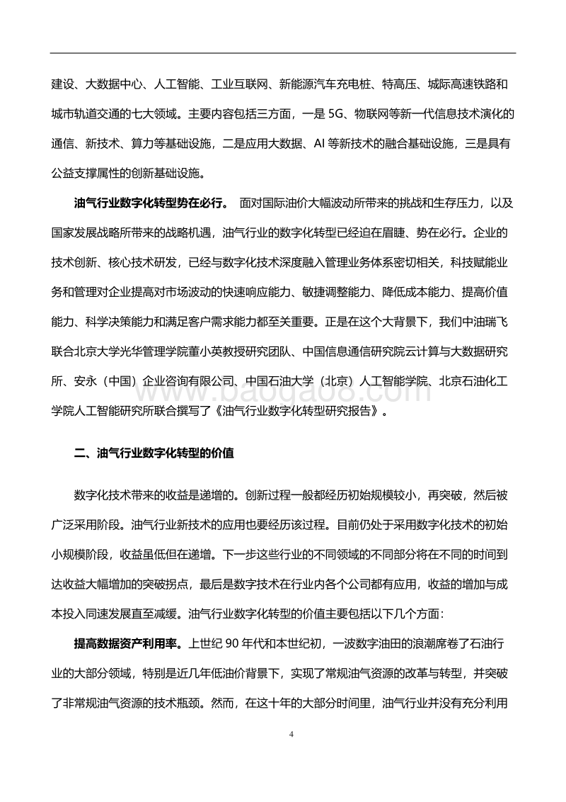 2020油气行业数字化转型研究报告.pdf_第5页