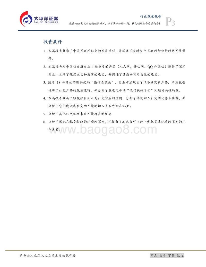 互联网行业研究框架之二：社交：微信+QQ构筑社交超强护城河，字节快手纷纷入局，社交领域机会是否尚存？.pdf_第3页