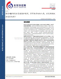 互联网行业研究框架之二：社交：微信+QQ构筑社交超强护城河，字节快手纷纷入局，社交领域机会是否尚存？.pdf