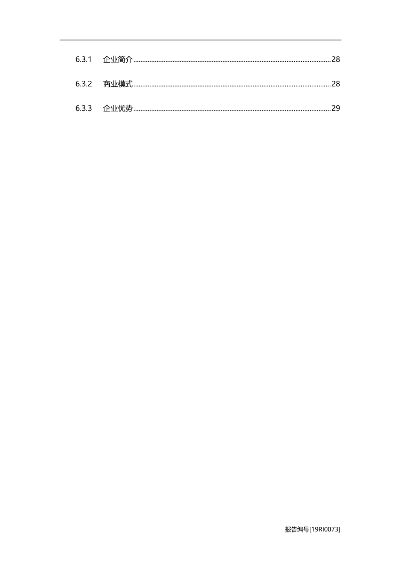 2019年中国环境监测行业研究报告.pdf_第4页