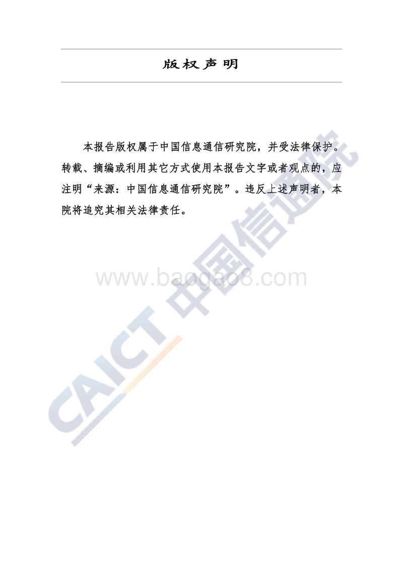 2020年全球信息通信监管改革趋势报告.pdf_第2页