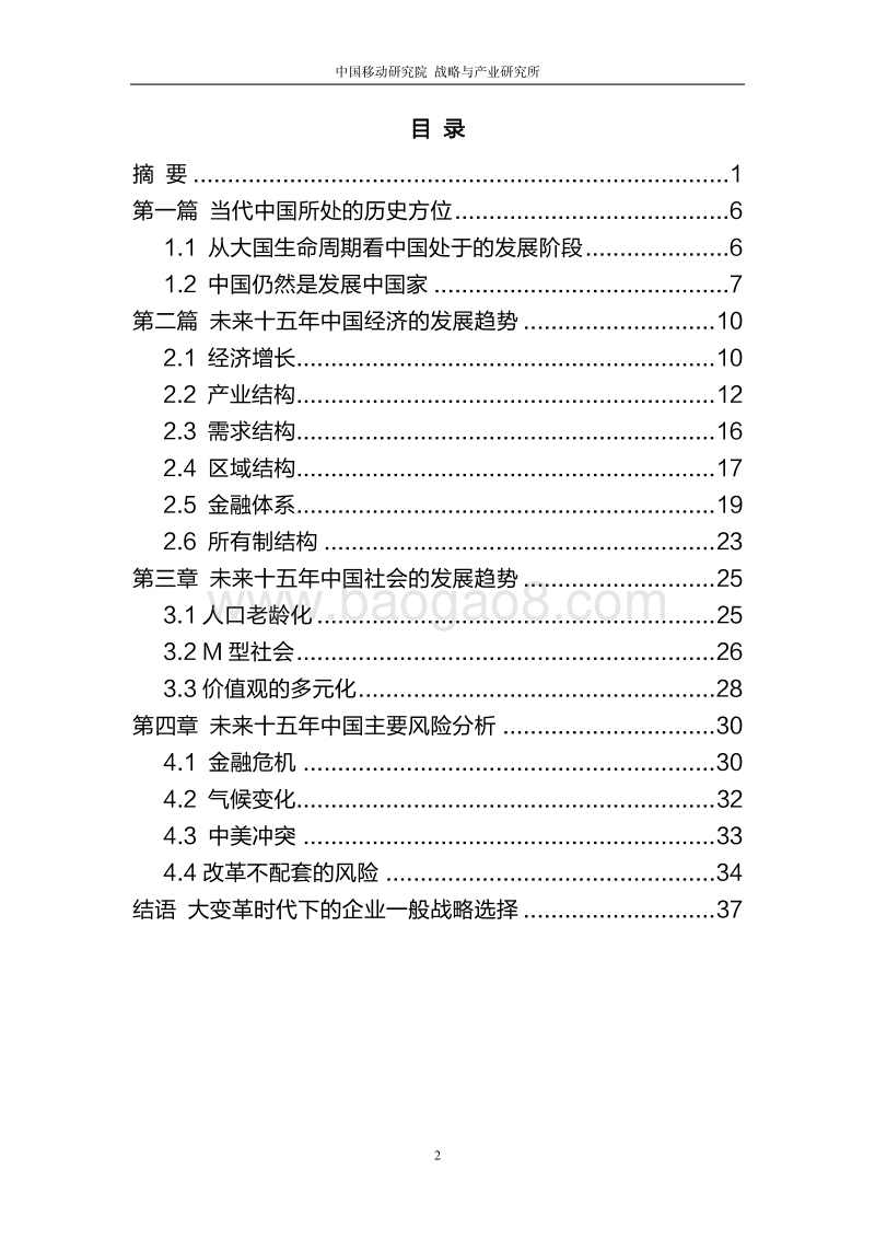 中国经济社会2035研究报告.pdf_第2页