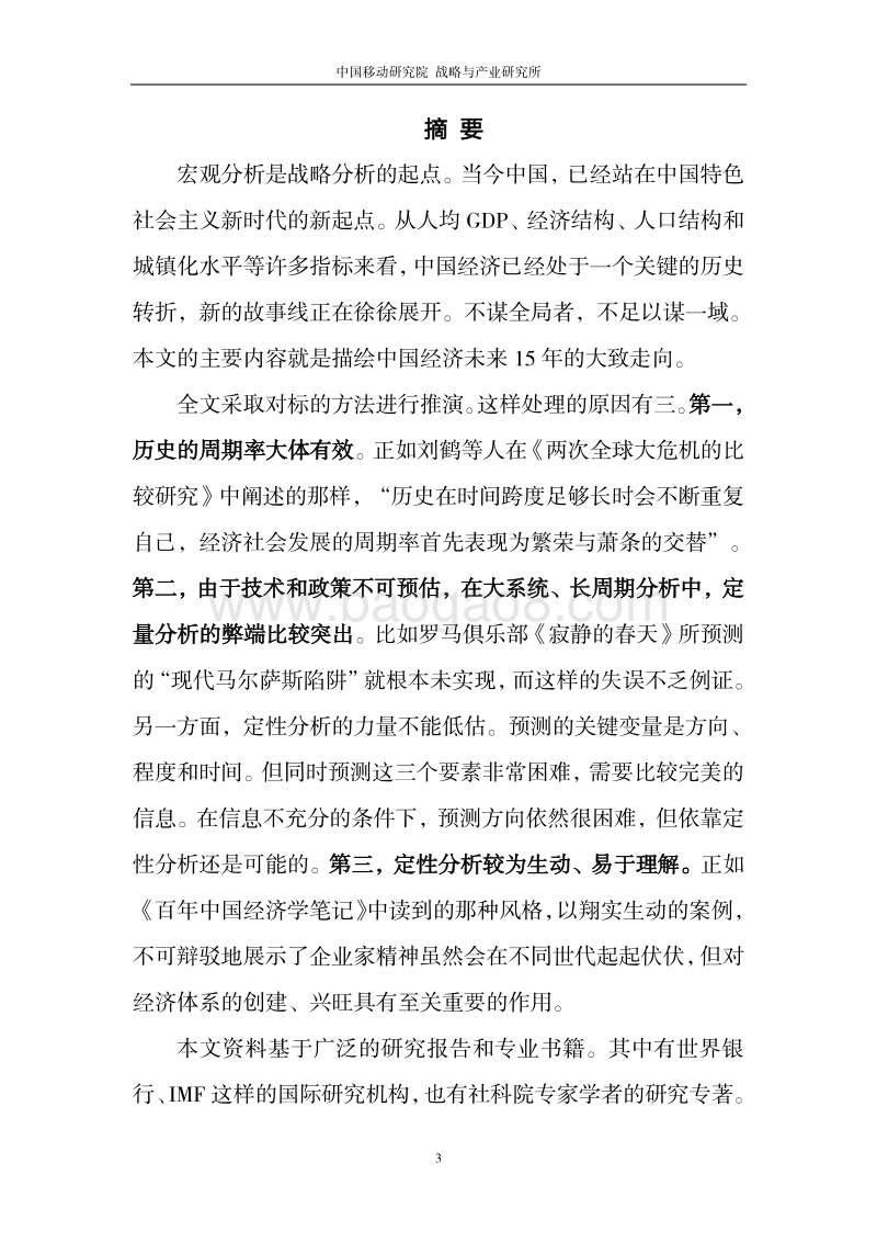 中国经济社会2035研究报告.pdf_第3页
