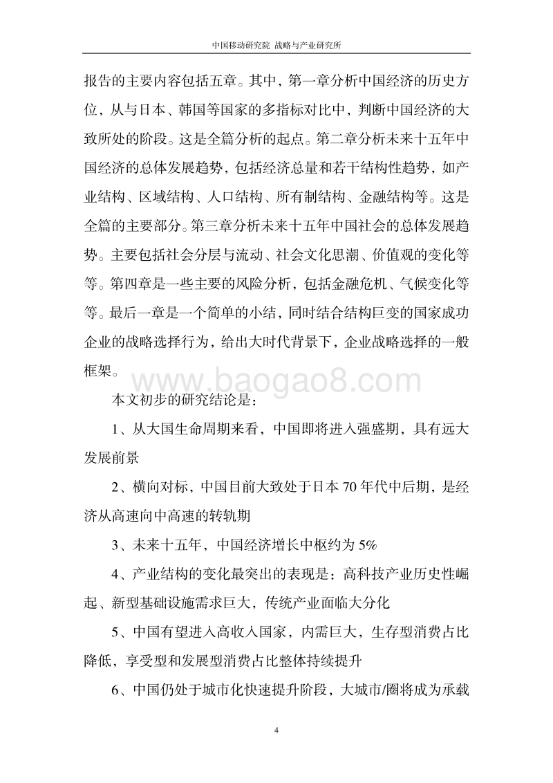 中国经济社会2035研究报告.pdf_第4页