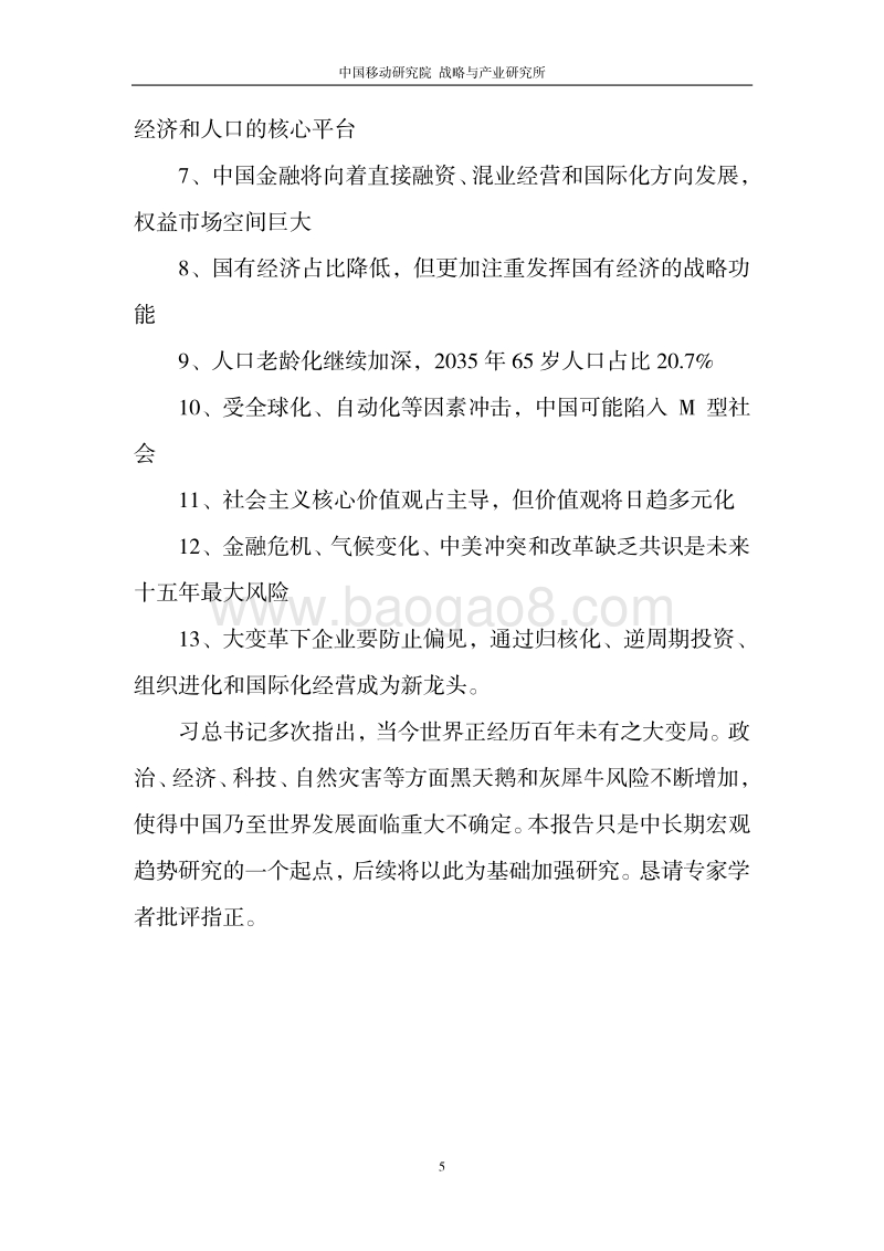 中国经济社会2035研究报告.pdf_第5页