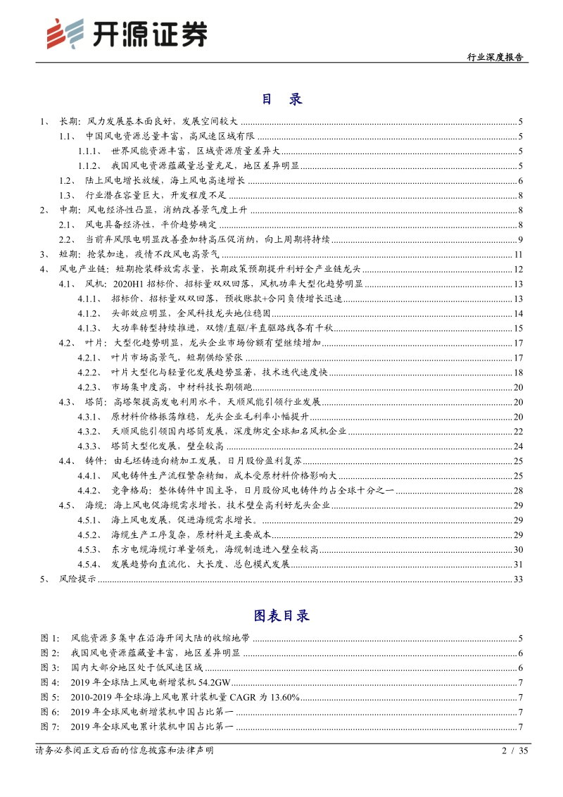 电气设备行业深度报告：风电迎来发展新阶段，产业链龙头御风而上.pdf_第2页