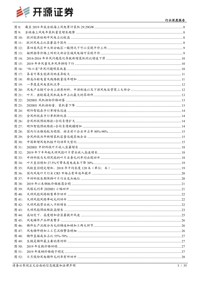 电气设备行业深度报告：风电迎来发展新阶段，产业链龙头御风而上.pdf_第3页