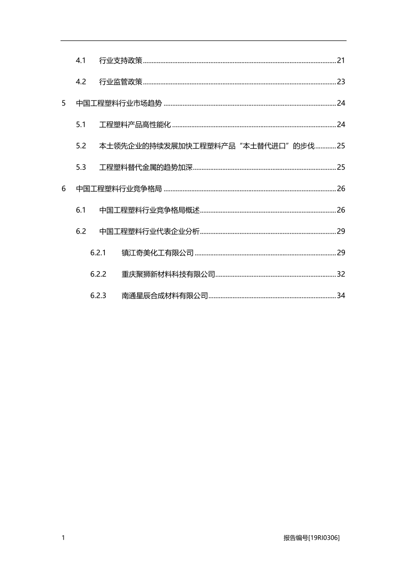 2019年中国工程塑料行业市场研究.pdf_第3页