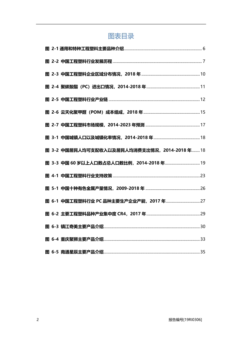 2019年中国工程塑料行业市场研究.pdf_第4页