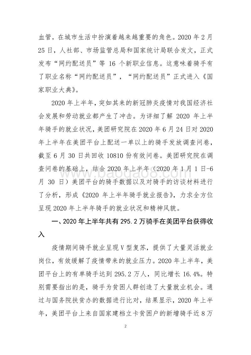 2020年上半年骑手就业报告.pdf_第2页