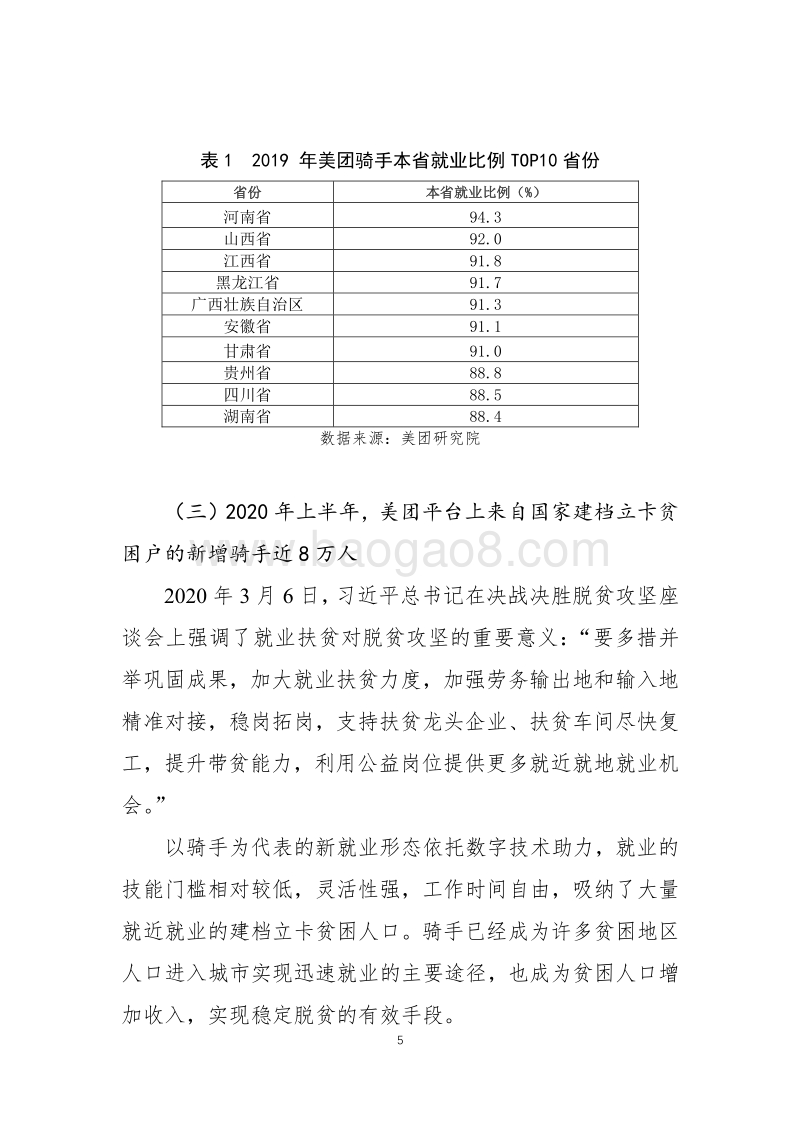 2020年上半年骑手就业报告.pdf_第5页