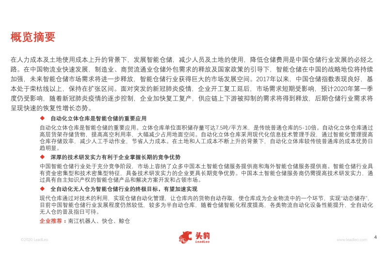 2020年中国智能仓储行业概览.pdf_第4页