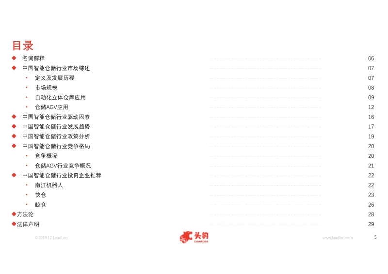 2020年中国智能仓储行业概览.pdf_第5页