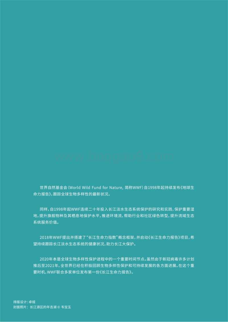 2020长江生命力报告.pdf_第2页