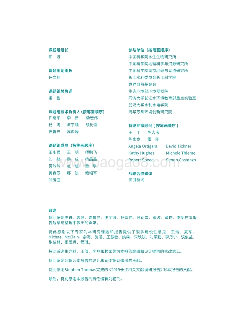 2020长江生命力报告.pdf_第3页
