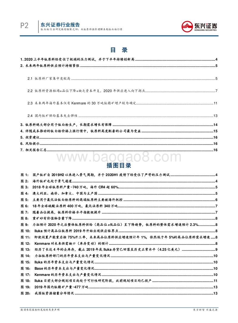 钛白粉行业研究跟踪框架之四：从钛原料涨价理解本轮钛白粉行情.pdf_第2页
