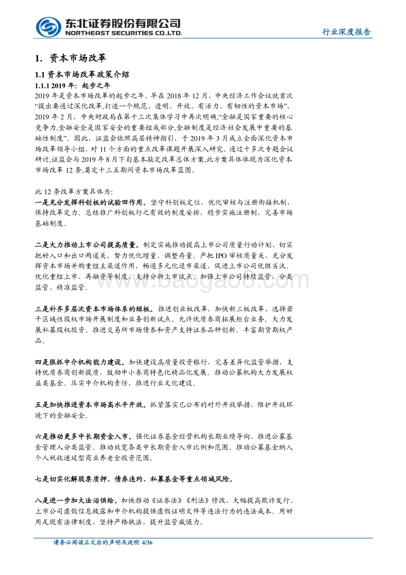 证券行业深度报告：乘资本市场东风证券行业发展提速.pdf_第4页