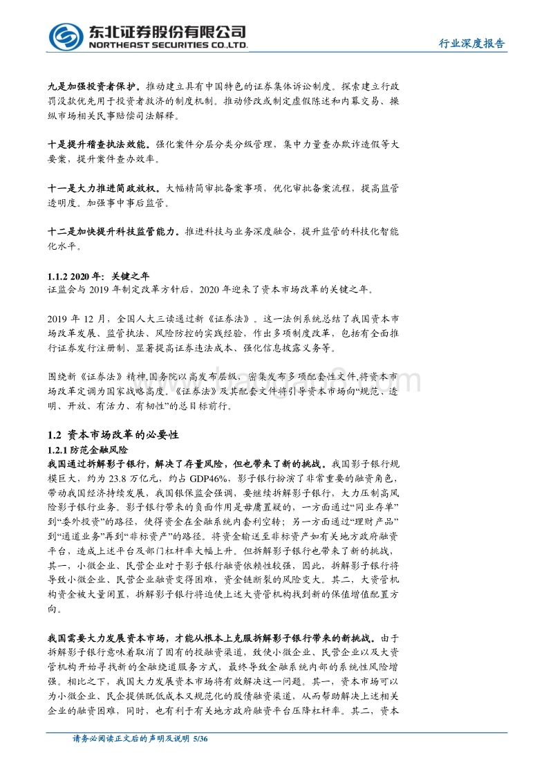 证券行业深度报告：乘资本市场东风证券行业发展提速.pdf_第5页