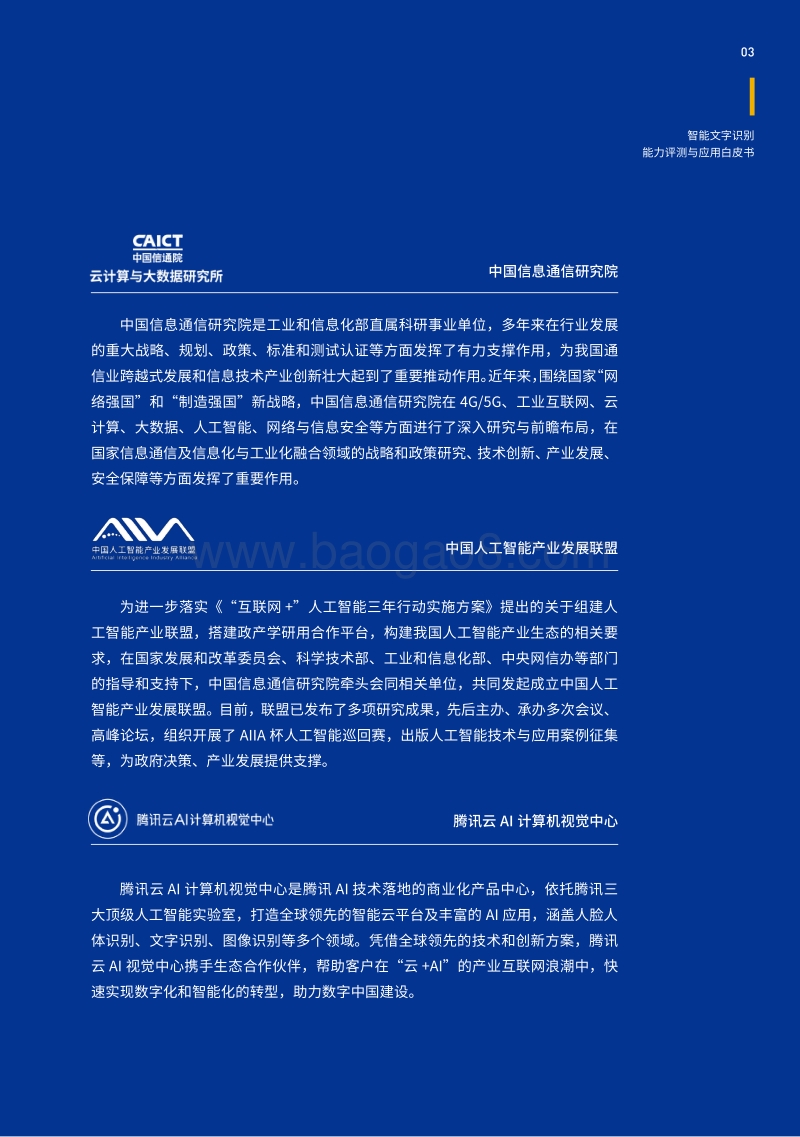 智能文字识别（OCR）能力评测与应用白皮书.pdf_第5页
