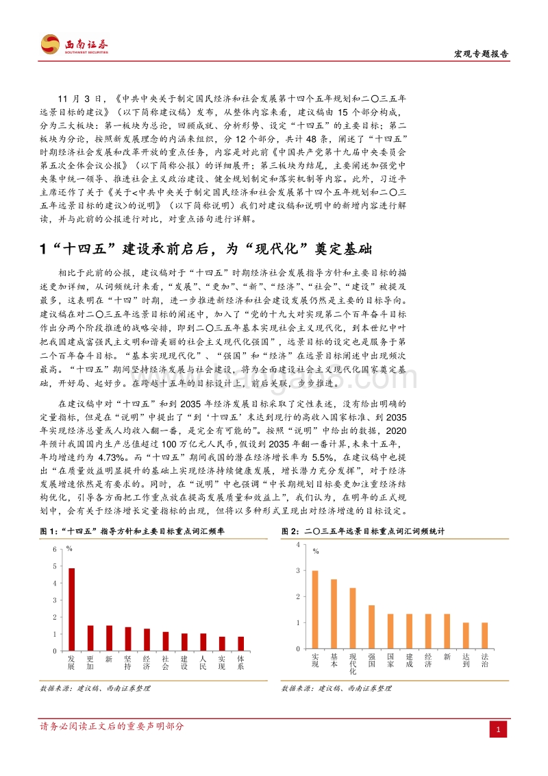 “十四五”规划建议稿详解：行稳致远治之有为.pdf_第3页