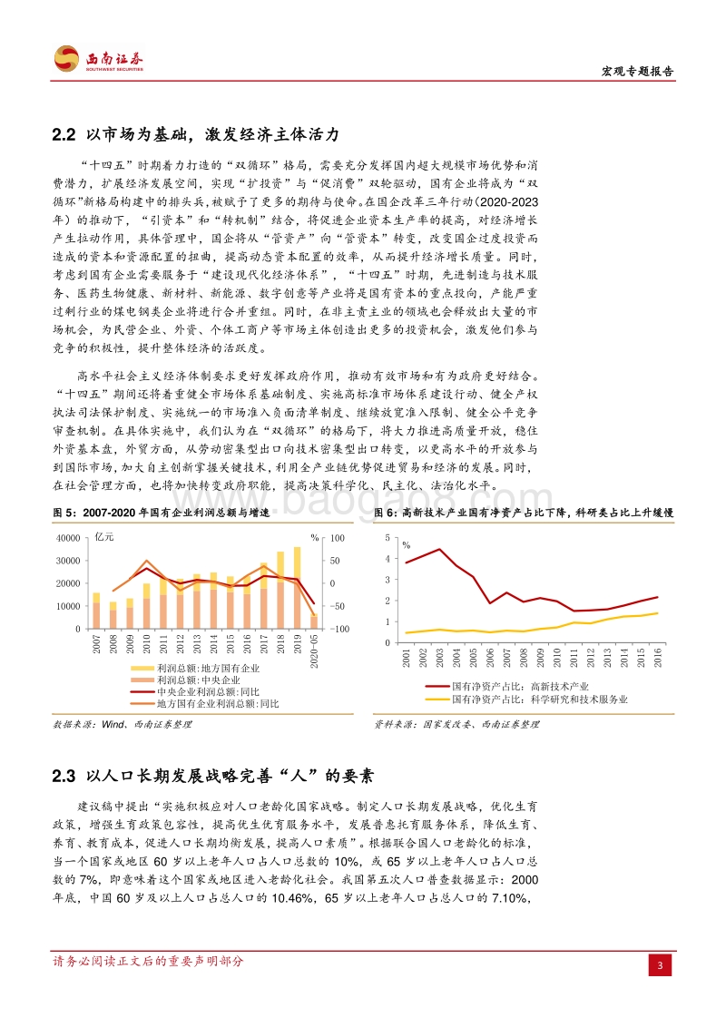 “十四五”规划建议稿详解：行稳致远治之有为.pdf_第5页