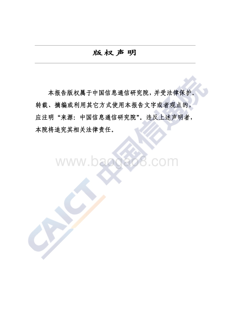 2020年数字金融App安全观测报告.pdf_第2页
