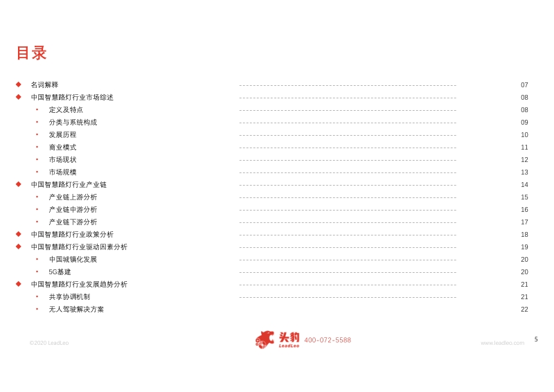 2020年中国智慧路灯行业概览.pdf_第5页
