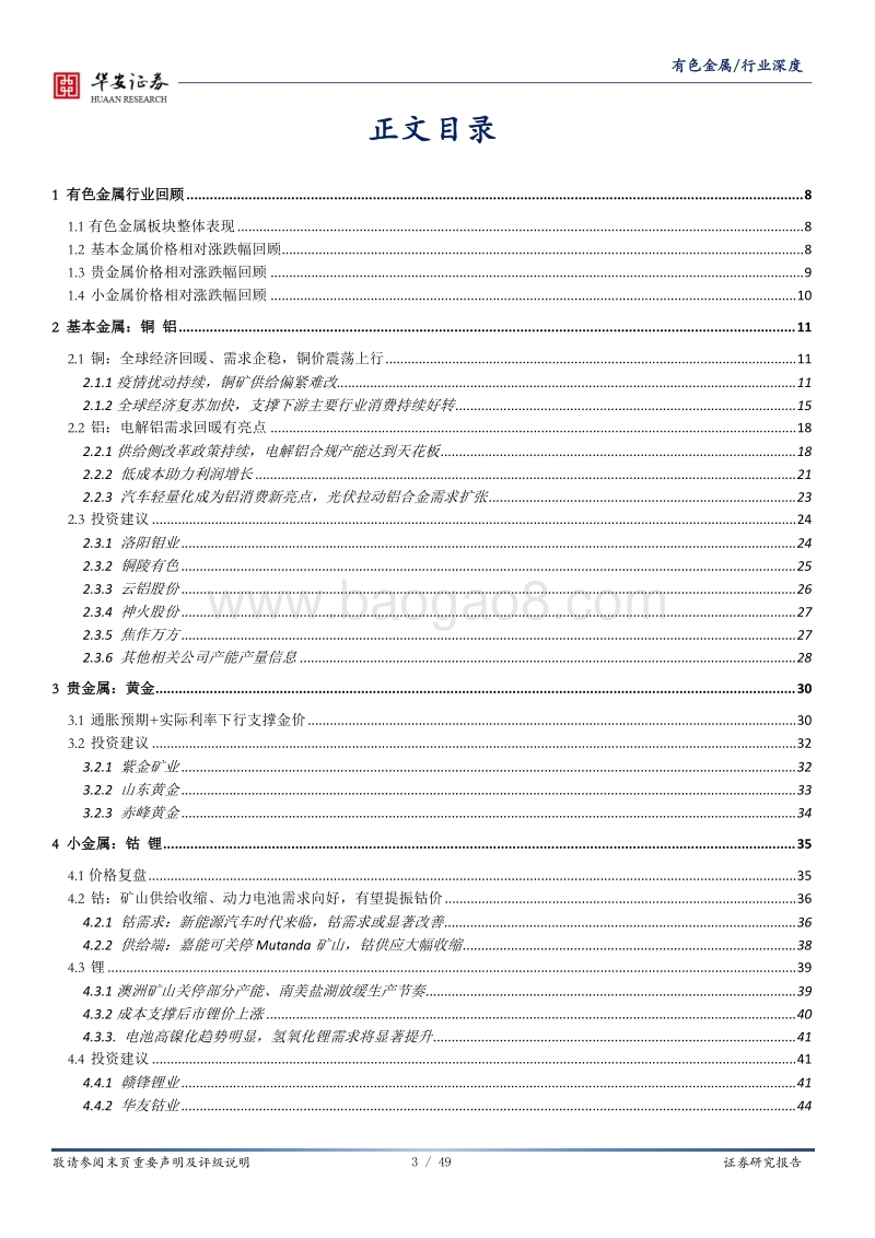 有色金属深度报告：周而复始，革故鼎新.pdf_第3页