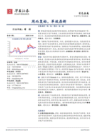有色金属深度报告：周而复始，革故鼎新.pdf
