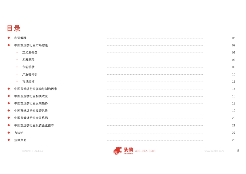茧丝绸研究：原材料价格震荡下，看茧丝绸企业如何“破茧重生”.pdf_第5页