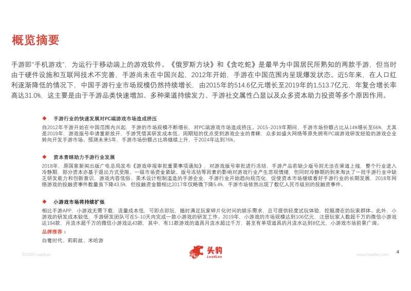 2020年中国手游行业概览.pdf_第4页
