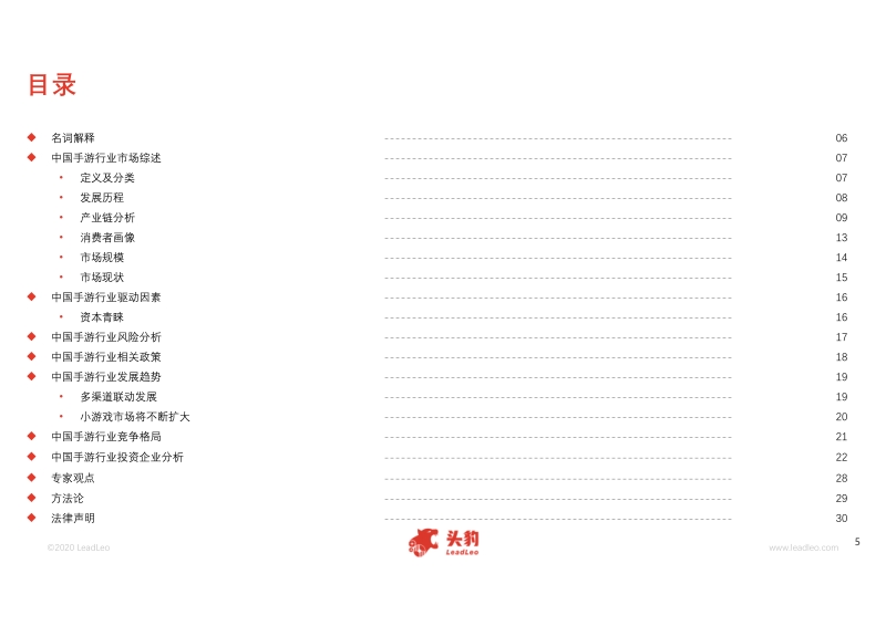 2020年中国手游行业概览.pdf_第5页