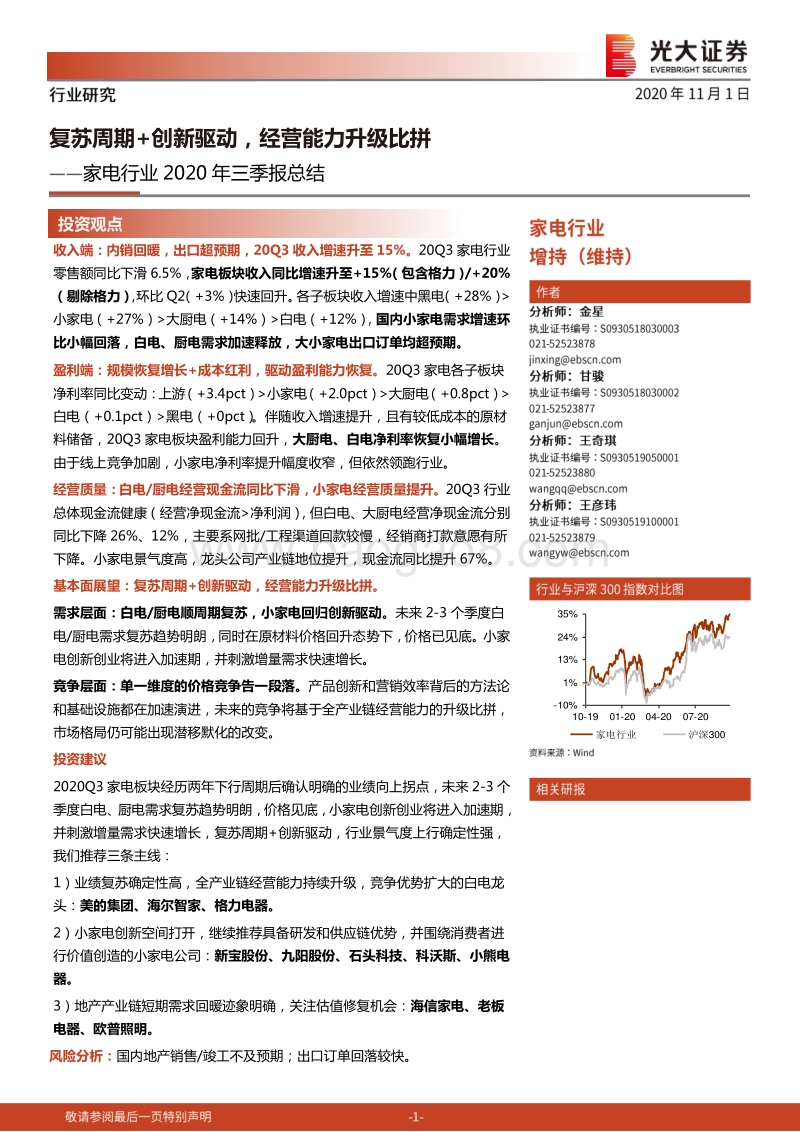 家电行业2020年三季报总结.pdf_第1页