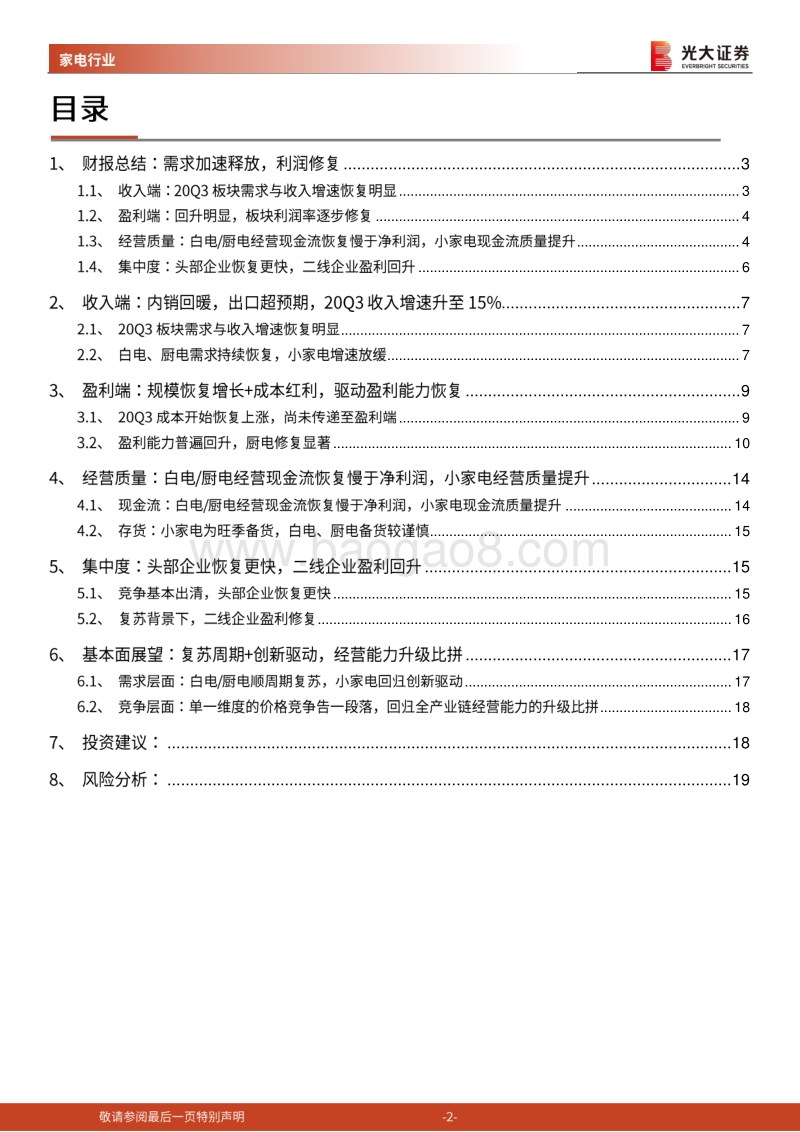 家电行业2020年三季报总结.pdf_第2页