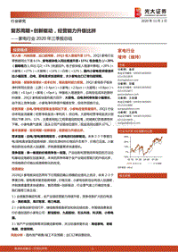 家电行业2020年三季报总结.pdf
