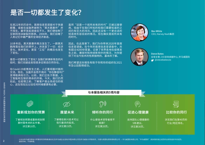 首席信息官2020年调查.pdf_第2页
