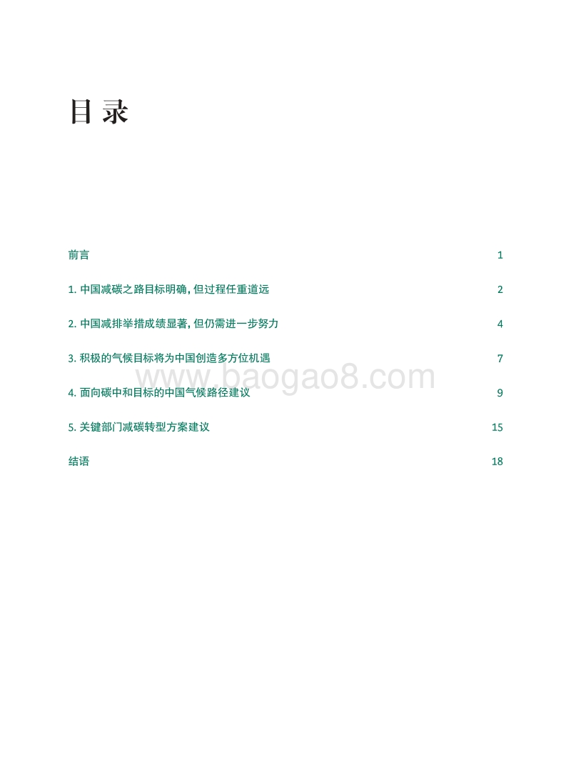 中国气候路径报告：承前继后、坚定前行.pdf_第2页