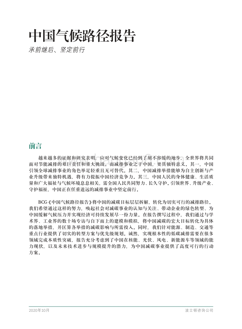 中国气候路径报告：承前继后、坚定前行.pdf_第3页