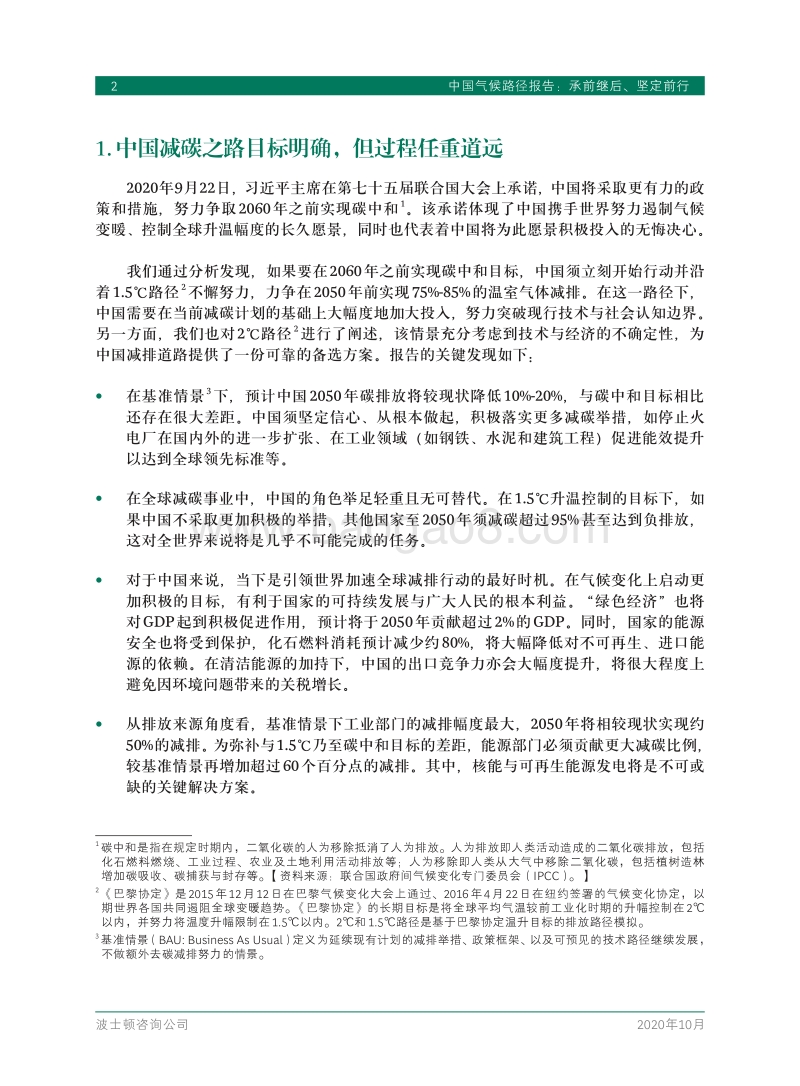 中国气候路径报告：承前继后、坚定前行.pdf_第4页