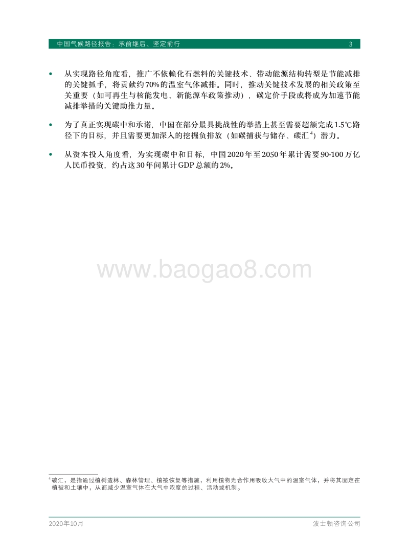 中国气候路径报告：承前继后、坚定前行.pdf_第5页